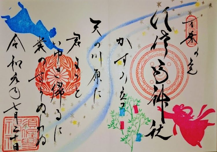 兵庫 21年7月限定御朱印がいただける神社 神社巡り