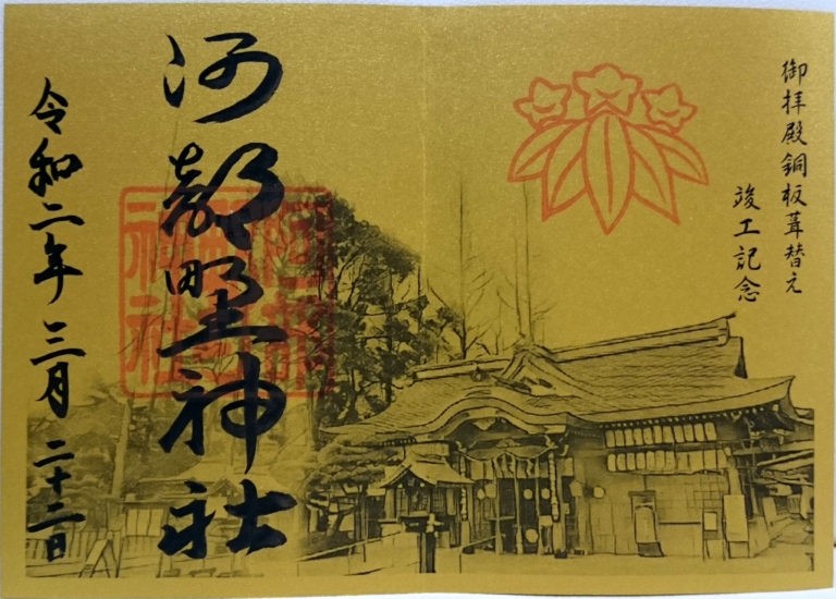 大阪 21年9月限定御朱印がいただける神社 神社巡り