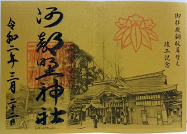 ◆大阪　2023年9月限定御朱印がいただける神社