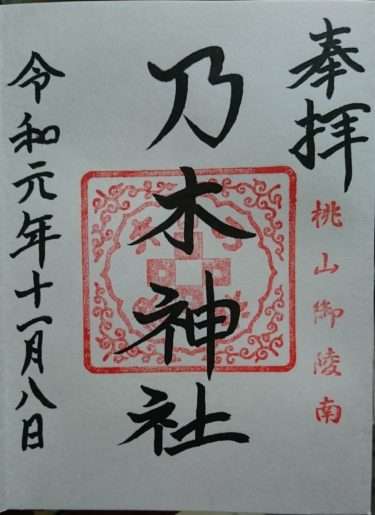 ◆京都　2023年2月限定御朱印がいただける神社