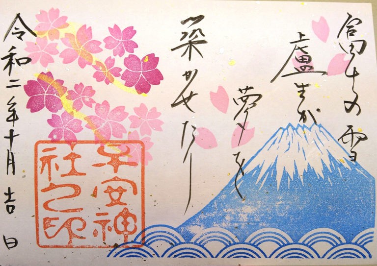 東京 年11月限定御朱印がいただける神社 神社巡り