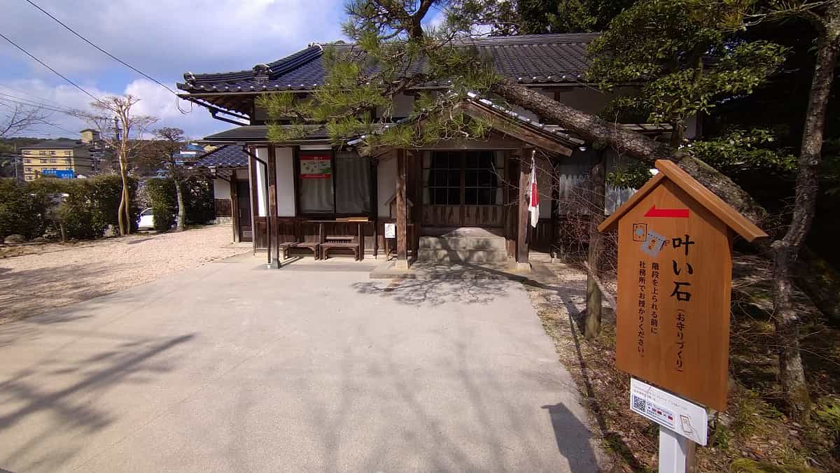 玉造湯神社の社務所