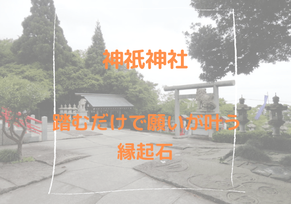 静岡 神祇大社 ペットと一緒にお参りできる すべての願いを叶えてくれる最強神社 御朱印 アクセス 駐車場情報 神社巡り