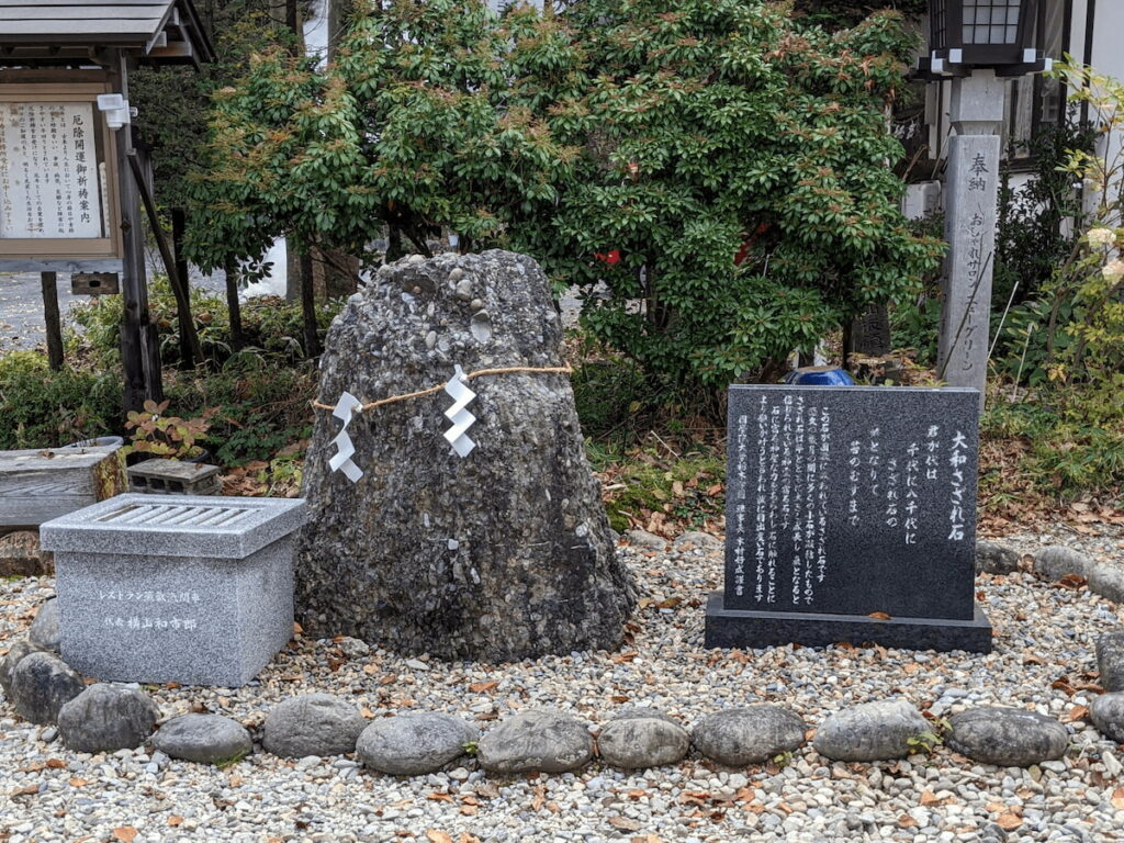 那須温泉神社のさざれ石