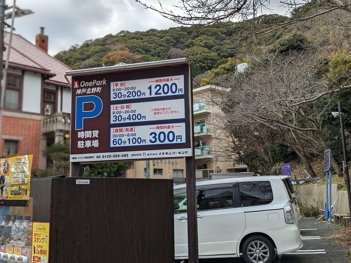 北野天満神社の駐車場料金表