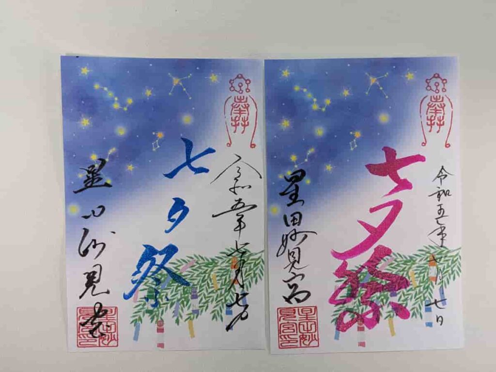 七夕の御朱印