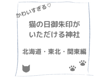 猫の顔と肉球のｻﾑﾈｲﾙ　東日本ﾊﾞｰｼﾞｮﾝ