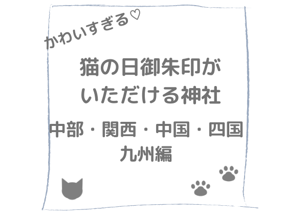 猫の顔と肉球のｻﾑﾈｲﾙ　西日本ﾊﾞｰｼﾞｮﾝ